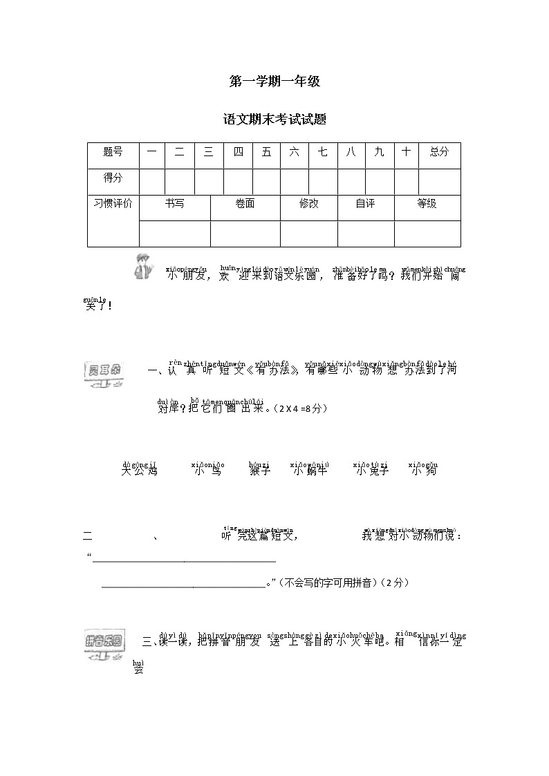 一年级上册语文试题-期末考试试卷（无答案）部编版01