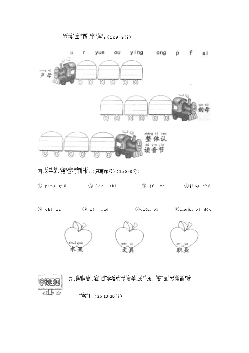 一年级上册语文试题-期末考试试卷（无答案）部编版02