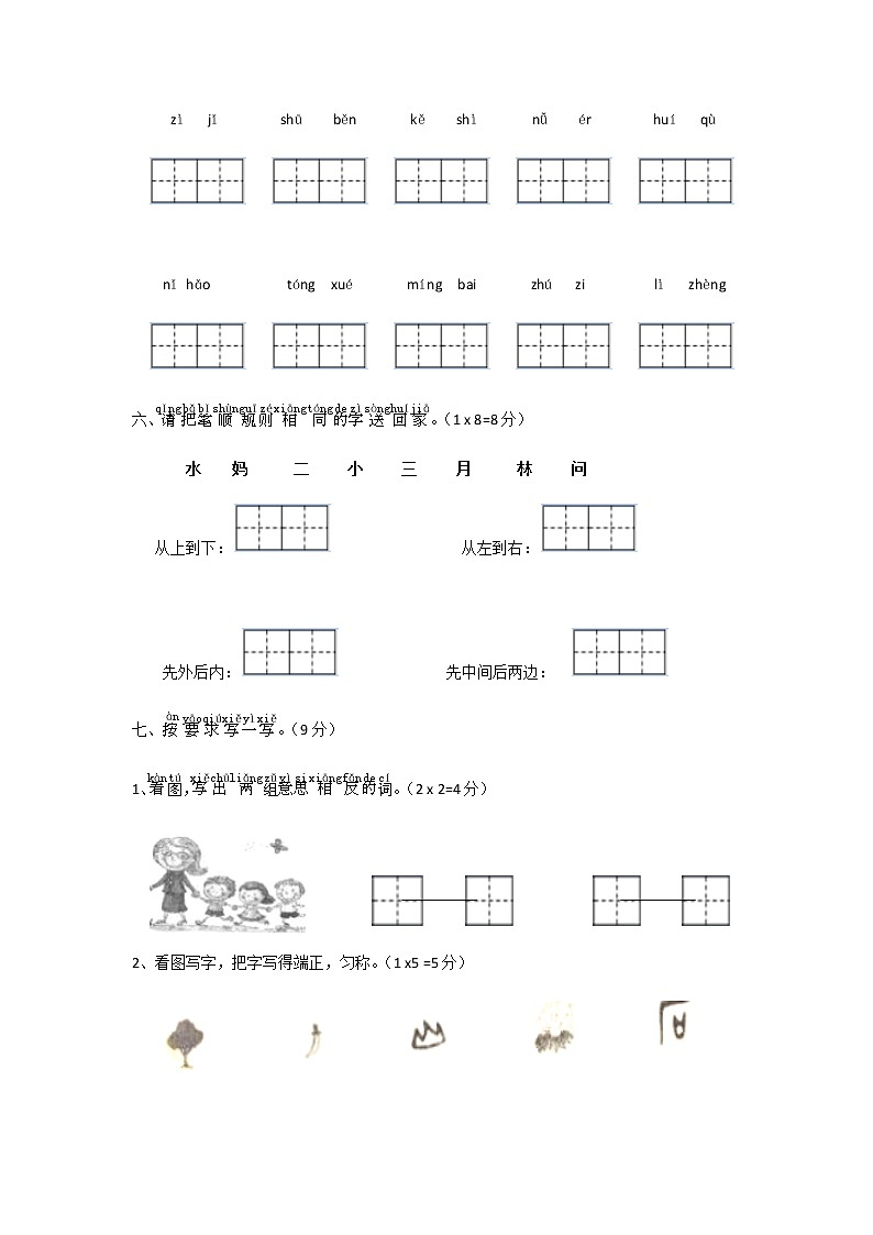 一年级上册语文试题-期末考试试卷（无答案）部编版03