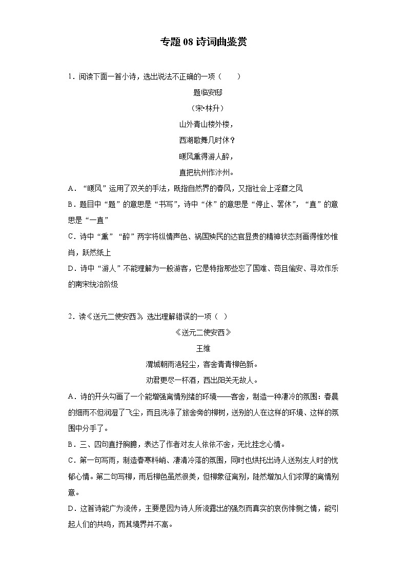 小学语文小升初试题  小升初高频考点必刷黄金100题专题08诗词曲鉴赏（部编版，有答案）第1页