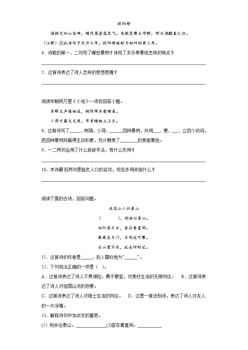 小学语文小升初试题  小升初高频考点必刷黄金100题专题08诗词曲鉴赏（部编版，有答案）第3页