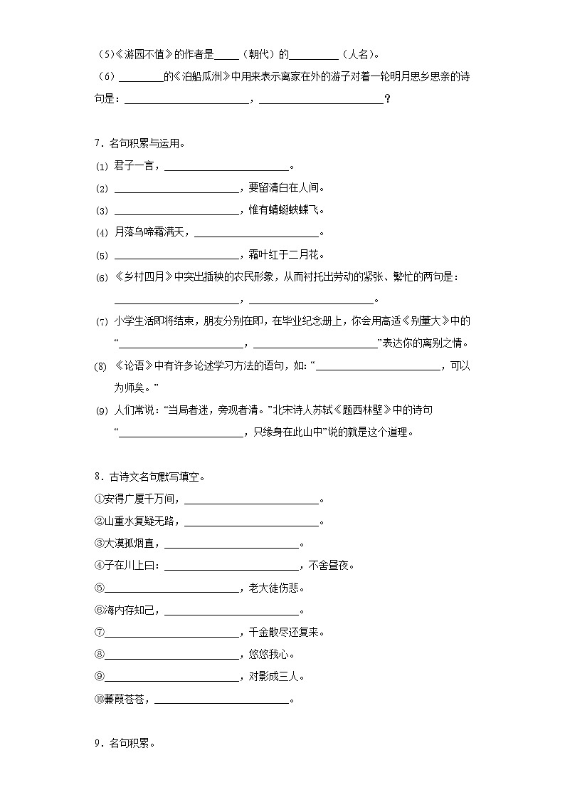 小学语文小升初试题  小升初高频考点必刷黄金100题专题07诗词默写（部编版，有答案）第3页