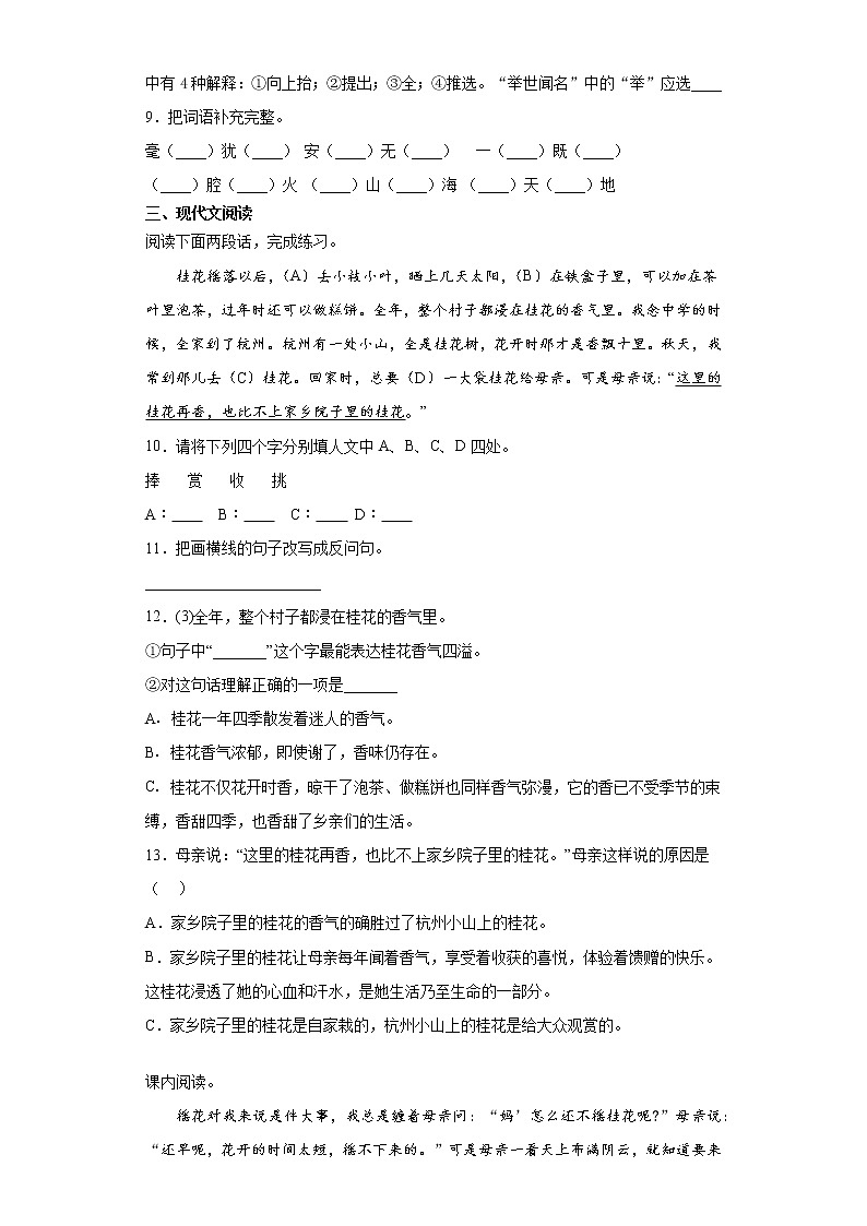 期末课课复习——部编版语文五年级上册——桂花雨第2页