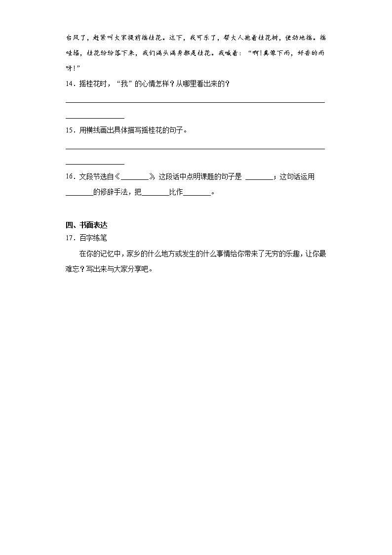 期末课课复习——部编版语文五年级上册——桂花雨第3页