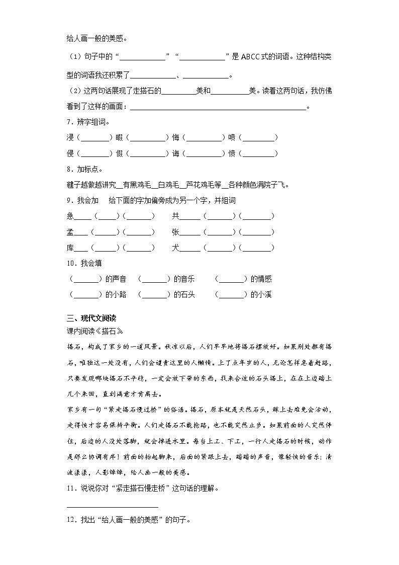 期末课课复习——部编版语文五年级上册——搭石 试卷02
