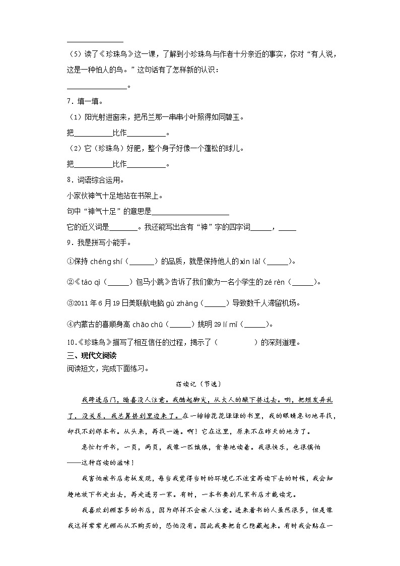 期末课课复习——部编版语文五年级上册——珍珠鸟第2页