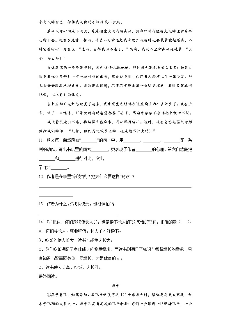 期末课课复习——部编版语文五年级上册——珍珠鸟第3页