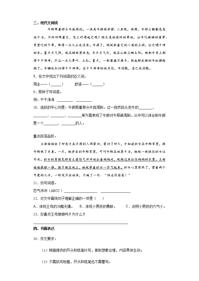 期末课课复习——部编版语文五年级上册——牛郎织女（二）第2页
