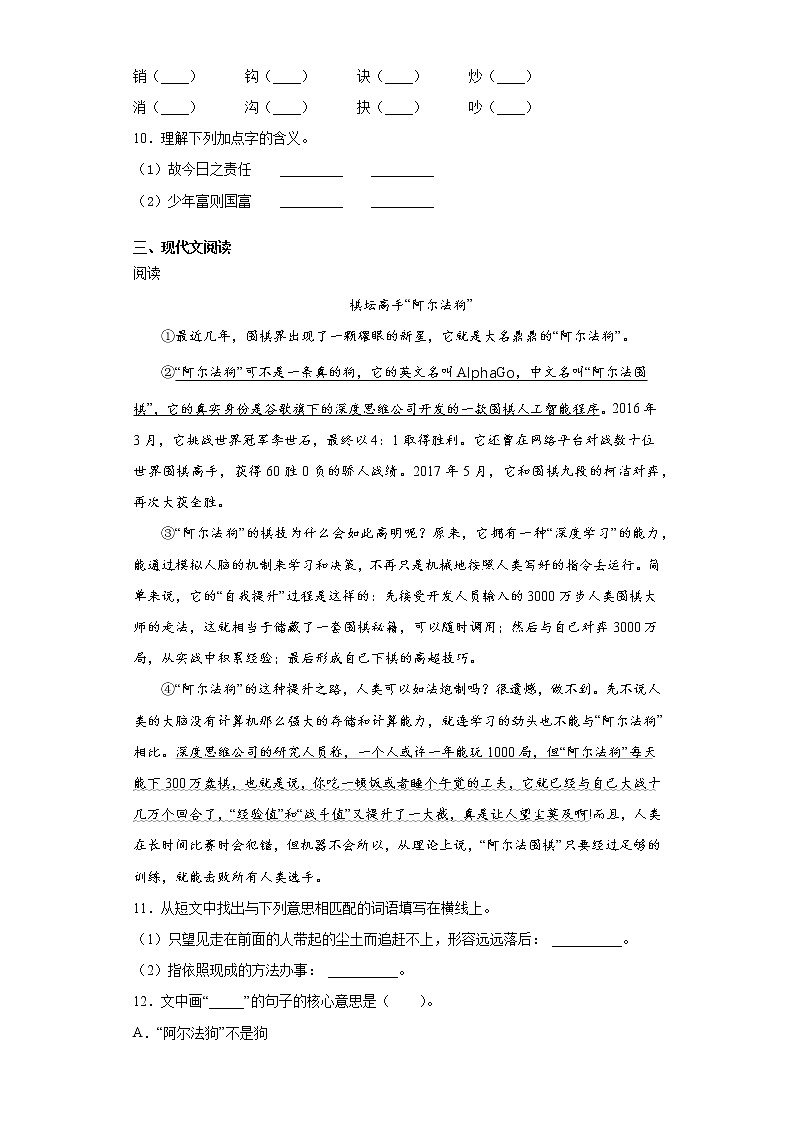 期末课课复习——部编版语文五年级上册——少年中国说（节选）第2页