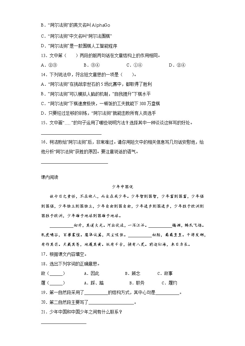 期末课课复习——部编版语文五年级上册——少年中国说（节选）第3页