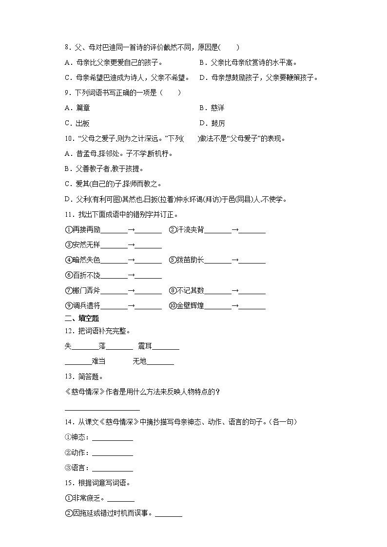 期末课课复习——部编版语文五年级上册——“精彩极了”和“糟糕透了” 试卷02