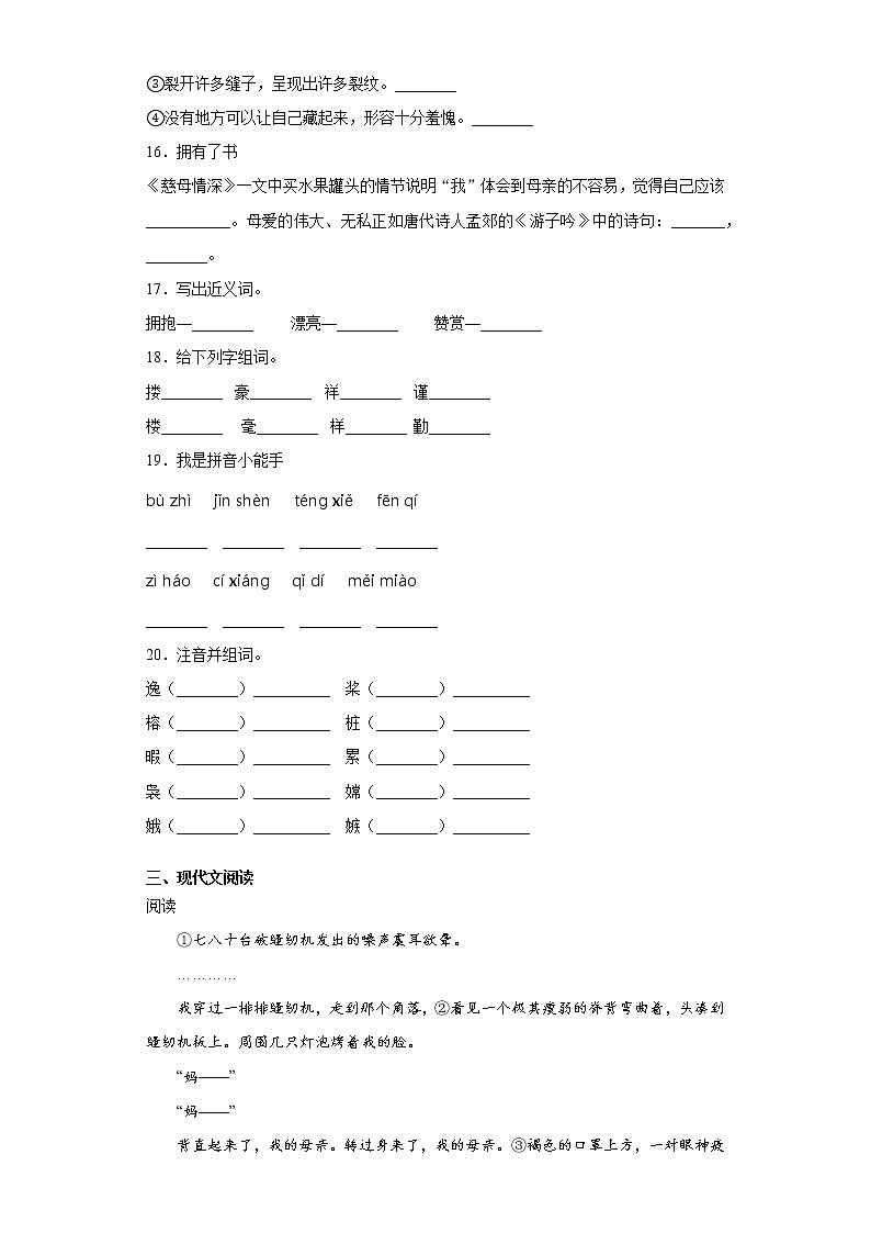 期末课课复习——部编版语文五年级上册——“精彩极了”和“糟糕透了” 试卷03