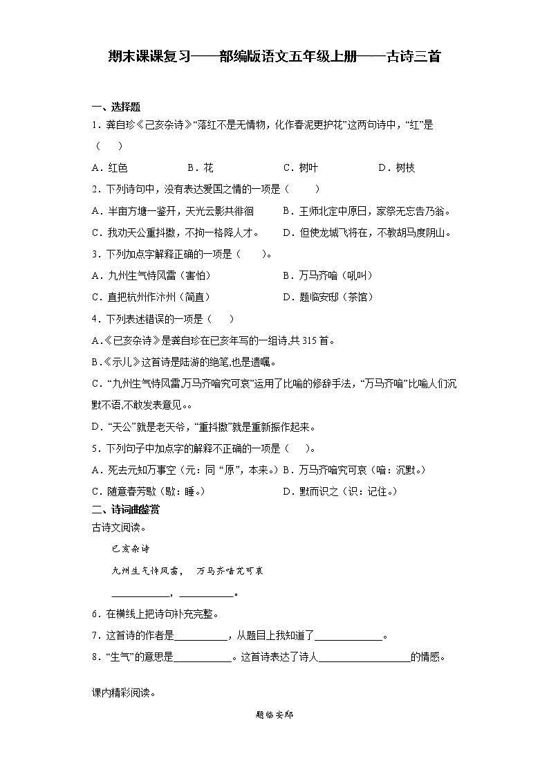 期末课课复习——部编版语文五年级上册——古诗三首 试卷01
