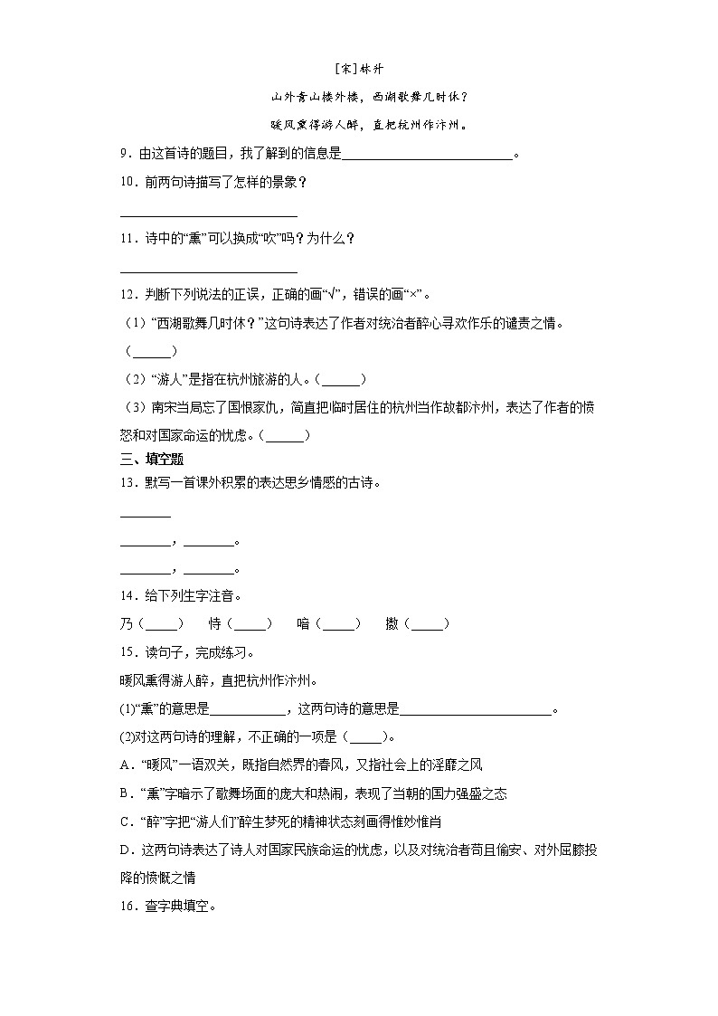 期末课课复习——部编版语文五年级上册——古诗三首 试卷02