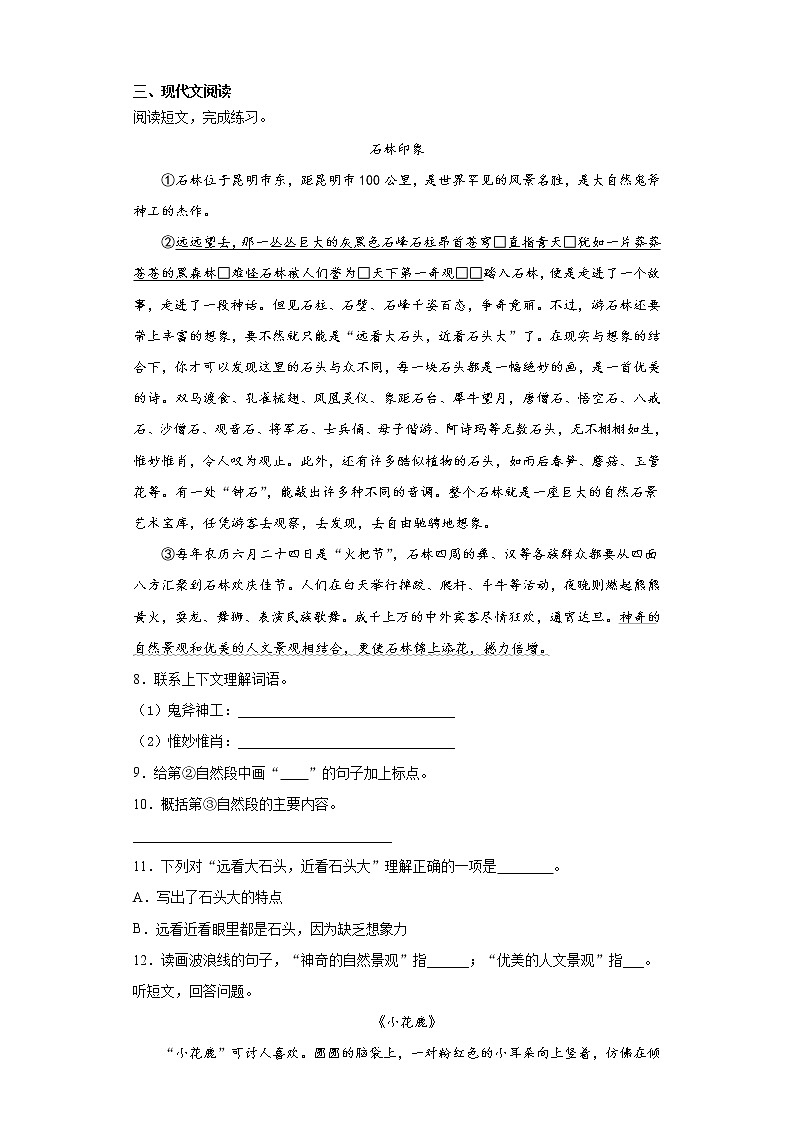 期末课课复习——部编版语文五年级上册——松鼠 试卷02