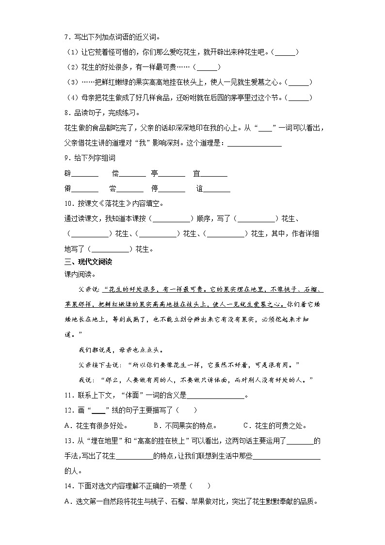 期末课课复习——部编版语文五年级上册——落花生 试卷02