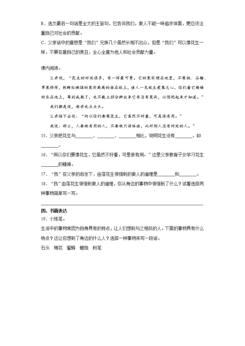 期末课课复习——部编版语文五年级上册——落花生 试卷03