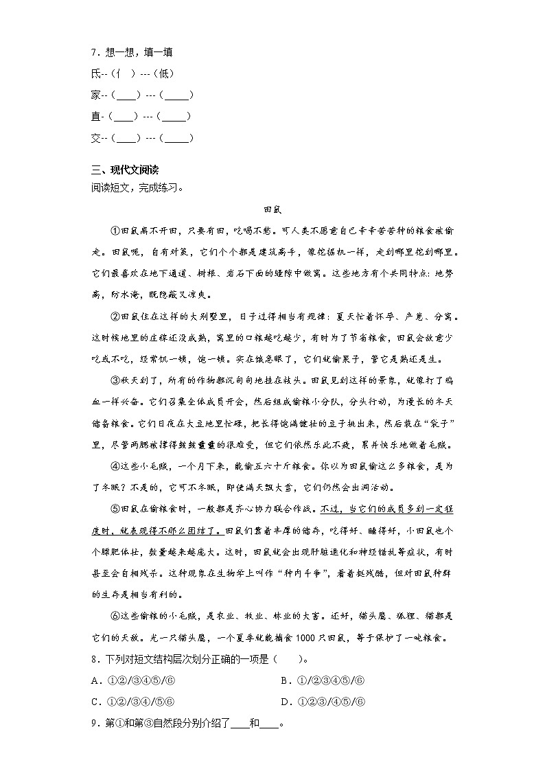 期末课课复习——部编版语文五年级上册——太阳 试卷02