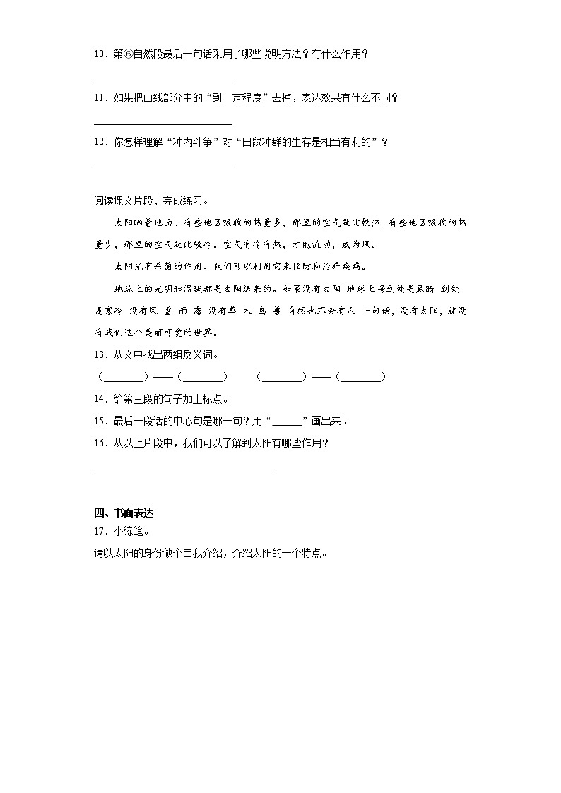 期末课课复习——部编版语文五年级上册——太阳 试卷03