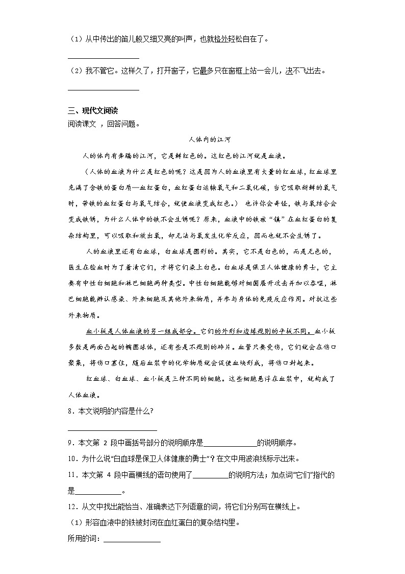 期末课课复习——部编版语文五年级上册——冀中的地道战第2页