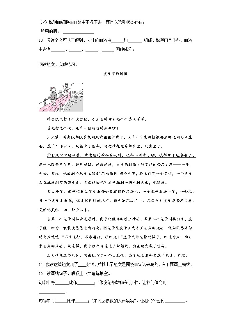 期末课课复习——部编版语文五年级上册——冀中的地道战第3页