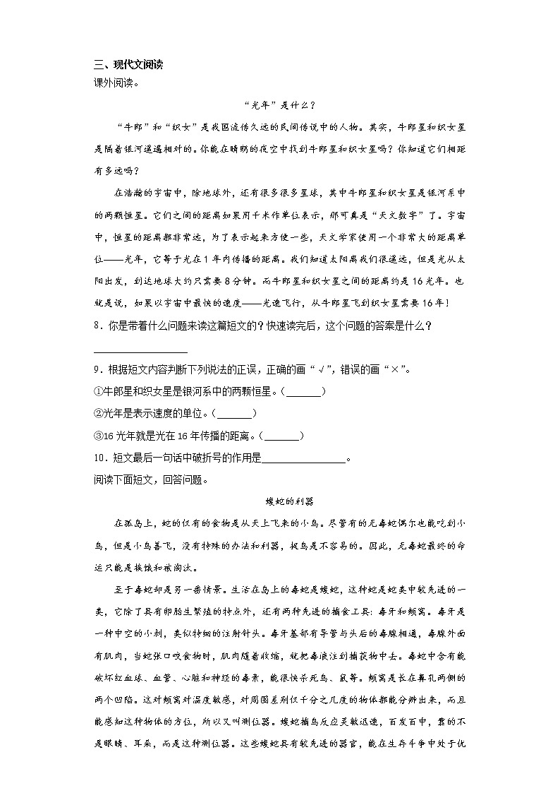 期末课课复习——部编版语文五年级上册——什么比猎豹的速度更快第2页
