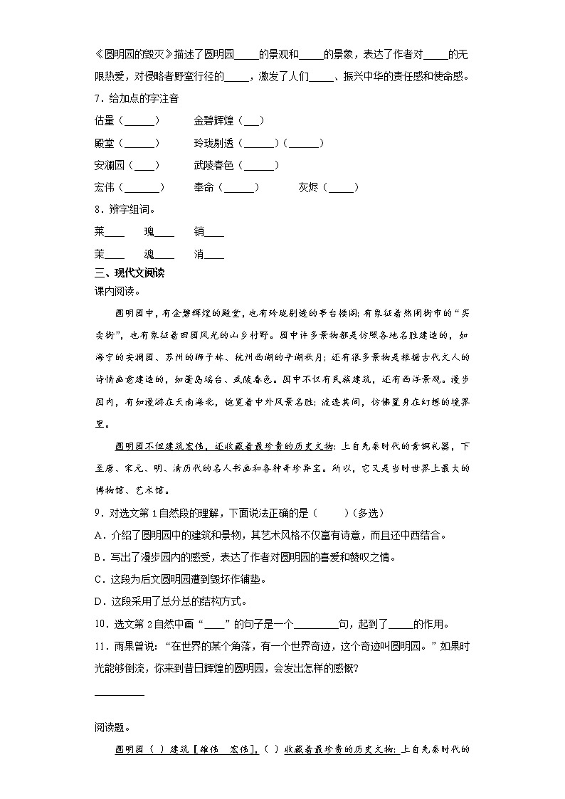 期末课课复习——部编版语文五年级上册——圆明园的毁灭第2页