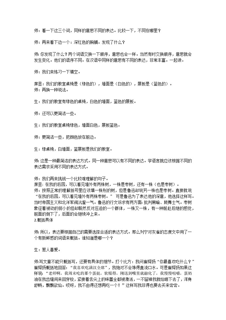 25《灰雀》（教案）2021-2022学年语文三年级上册02