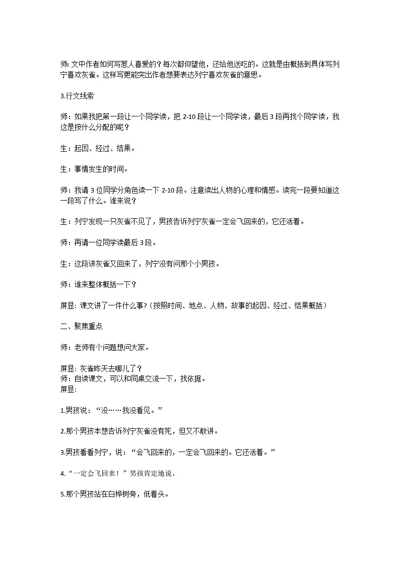 25《灰雀》（教案）2021-2022学年语文三年级上册03