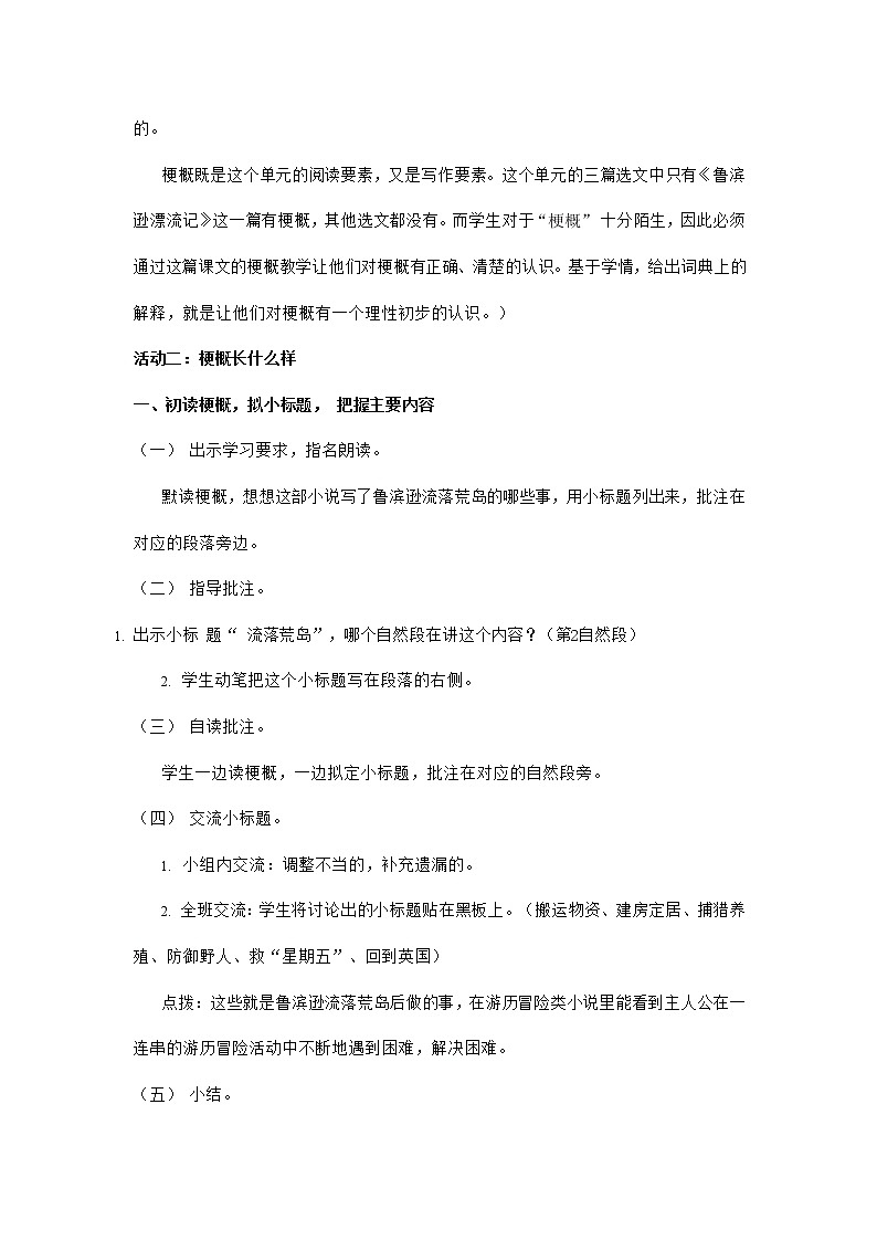 部编版语文六年级下册《鲁滨逊漂流记》教案02