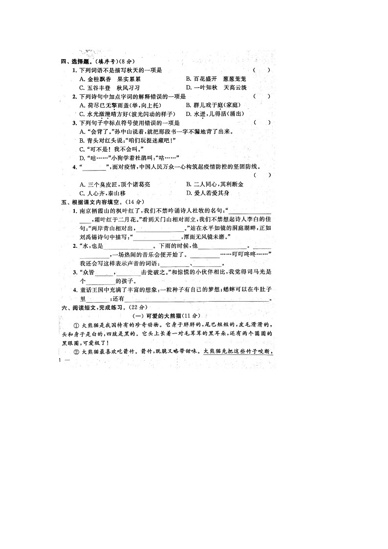 【精品】部编版 语文三年级上册 语文期末真题卷1（含答案解析）第2页