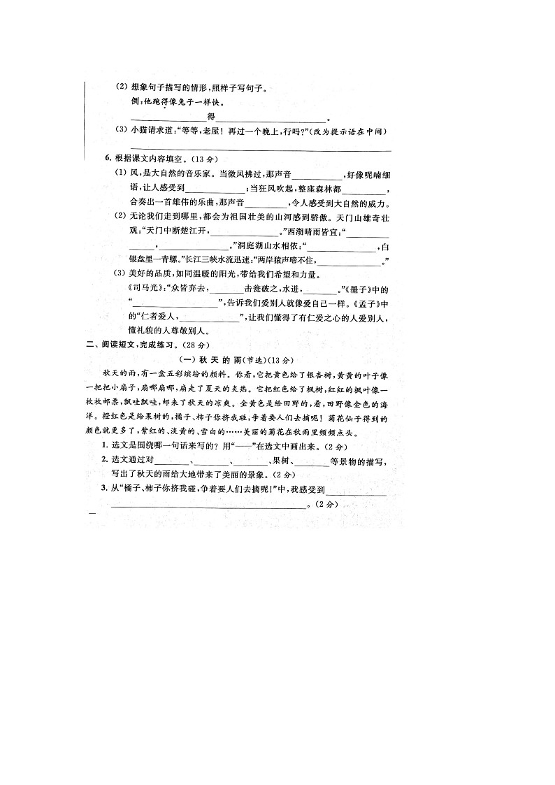 部编版 语文三年级上册 语文期末真题卷2（含答案解析）02