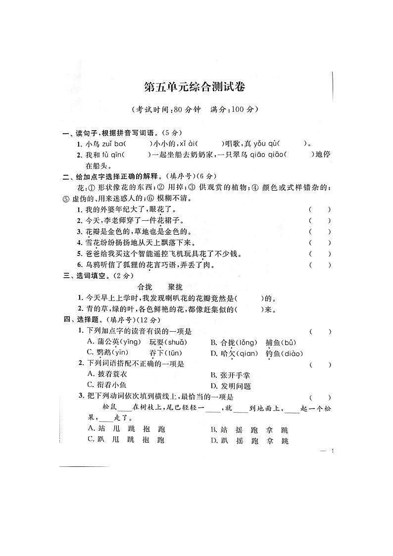 【精品】部编版 语文三年级上册 第5单元能力提升卷（含答案解析）第1页