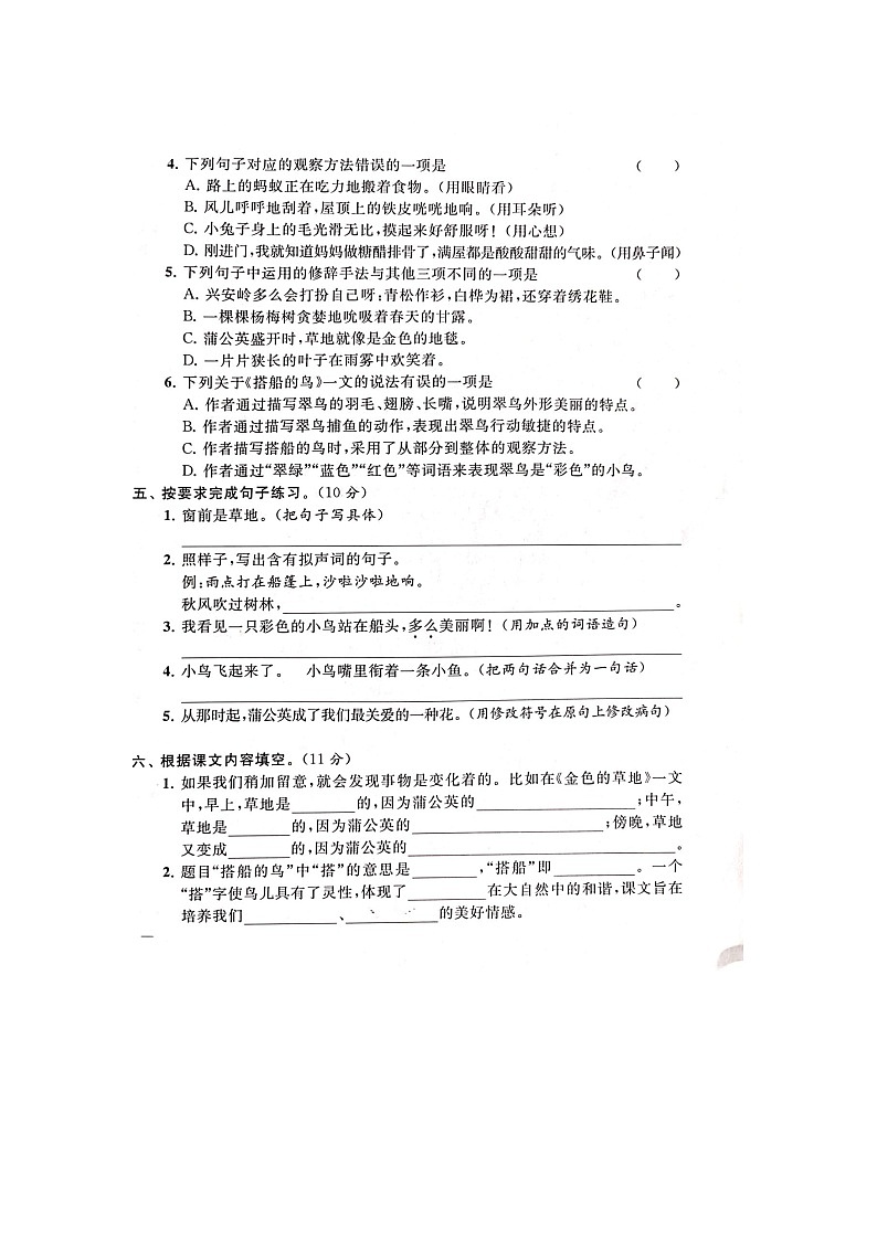 【精品】部编版 语文三年级上册 第5单元能力提升卷（含答案解析）第2页