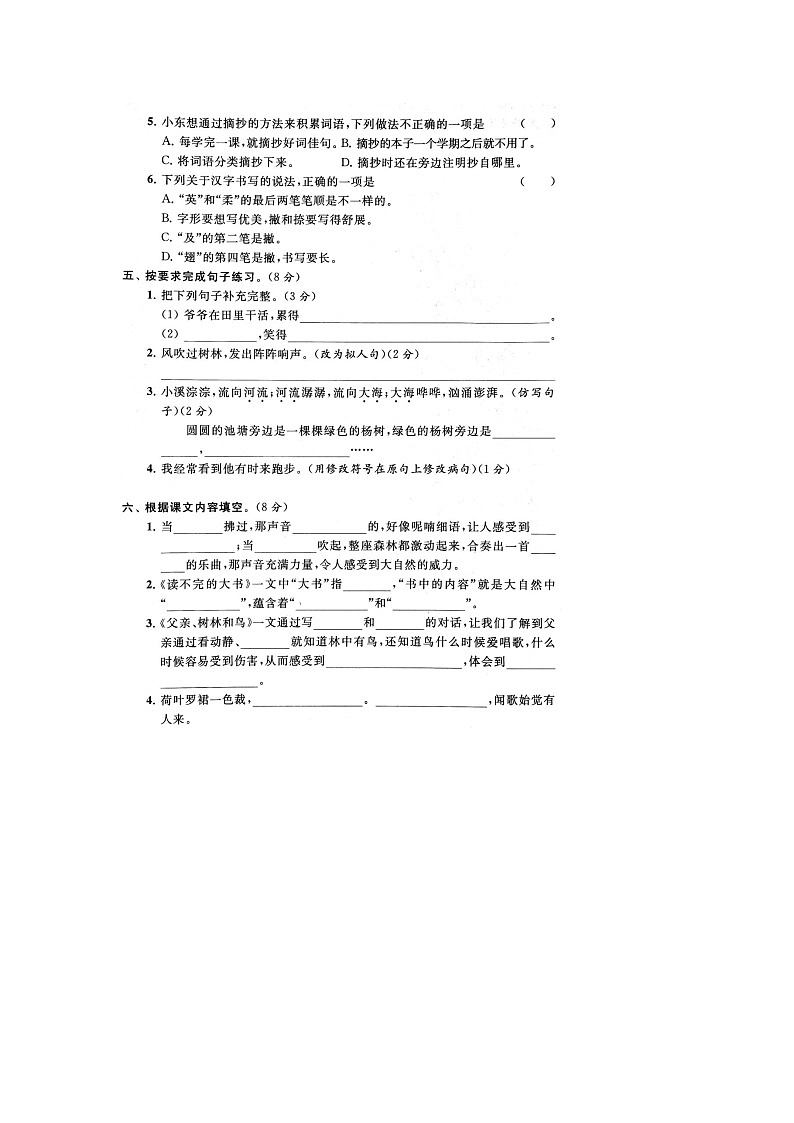 【精品】部编版 语文三年级上册 第7单元能力提升卷（含答案解析）第2页