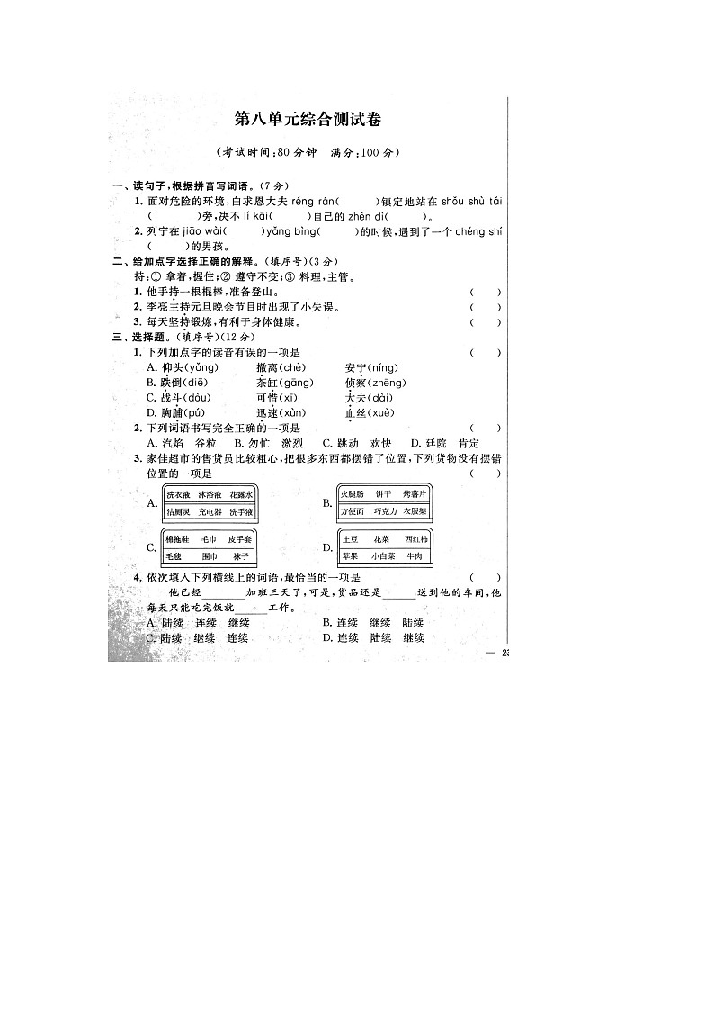 【精品】部编版 语文三年级上册 第8单元能力提升卷（含答案解析）第1页