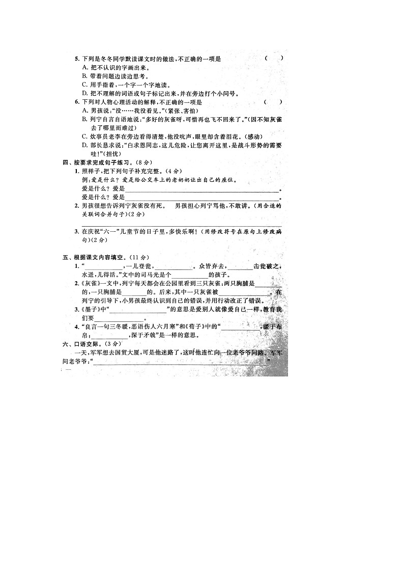 【精品】部编版 语文三年级上册 第8单元能力提升卷（含答案解析）第2页