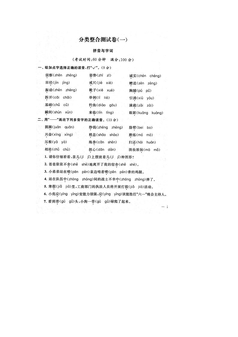 部编版 语文三年级上册 分类专项复习①（含答案解析） 练习01