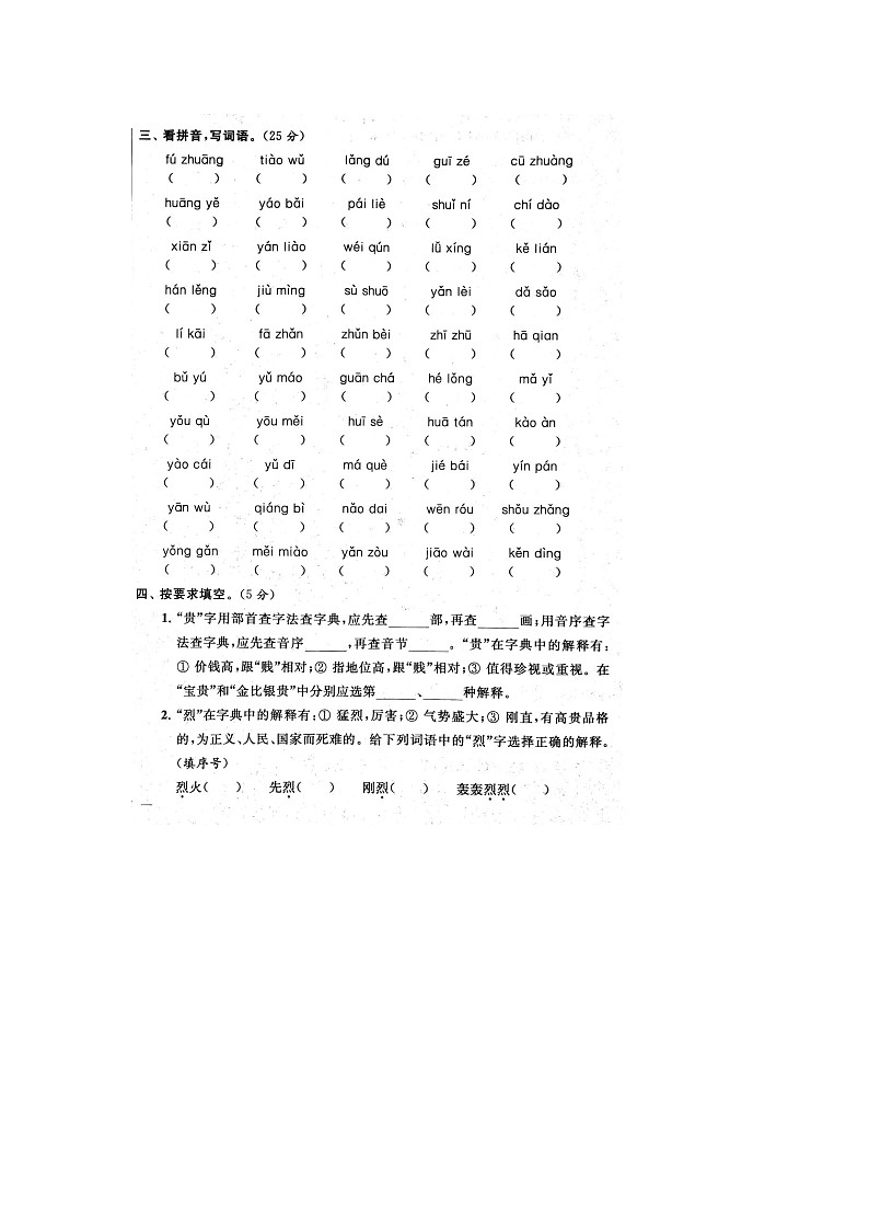 部编版 语文三年级上册 分类专项复习①（含答案解析） 练习02