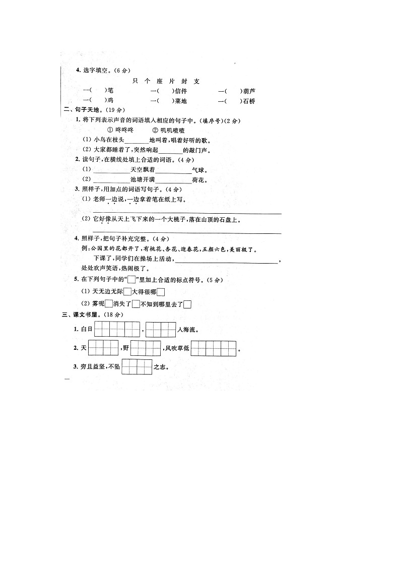 部编版 语文二级上册 语文期末真题卷3（含答案解析）02