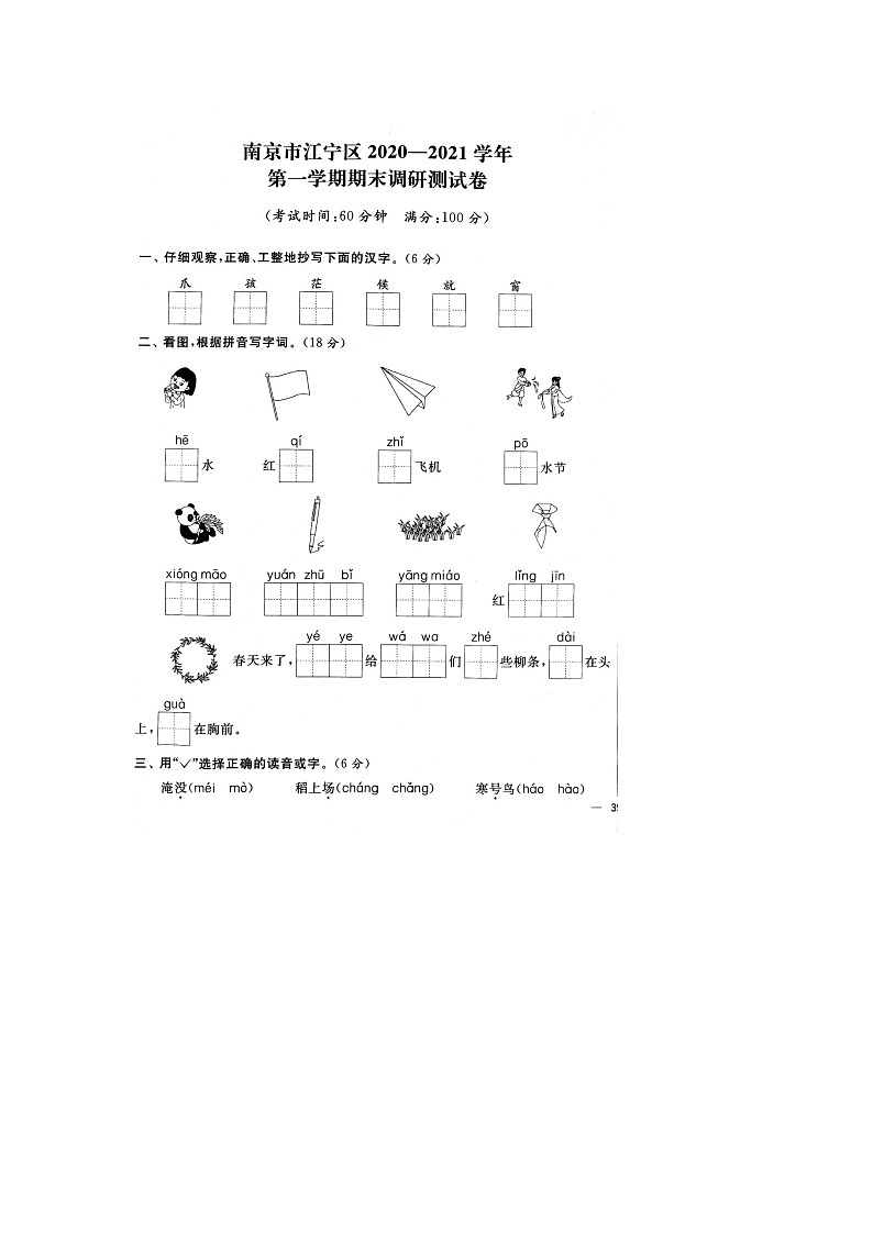 部编版 语文二年级上册 语文期末真题卷2（含答案解析）01