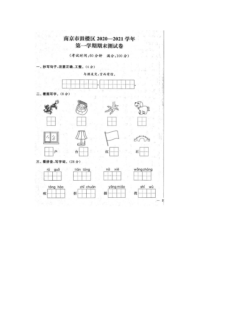 部编版 语文二年级上册 语文期末真题卷1（含答案解析）01
