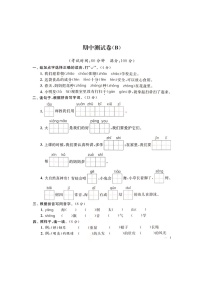 部编版 语文二年级上册 期中试卷B（含答案解析）