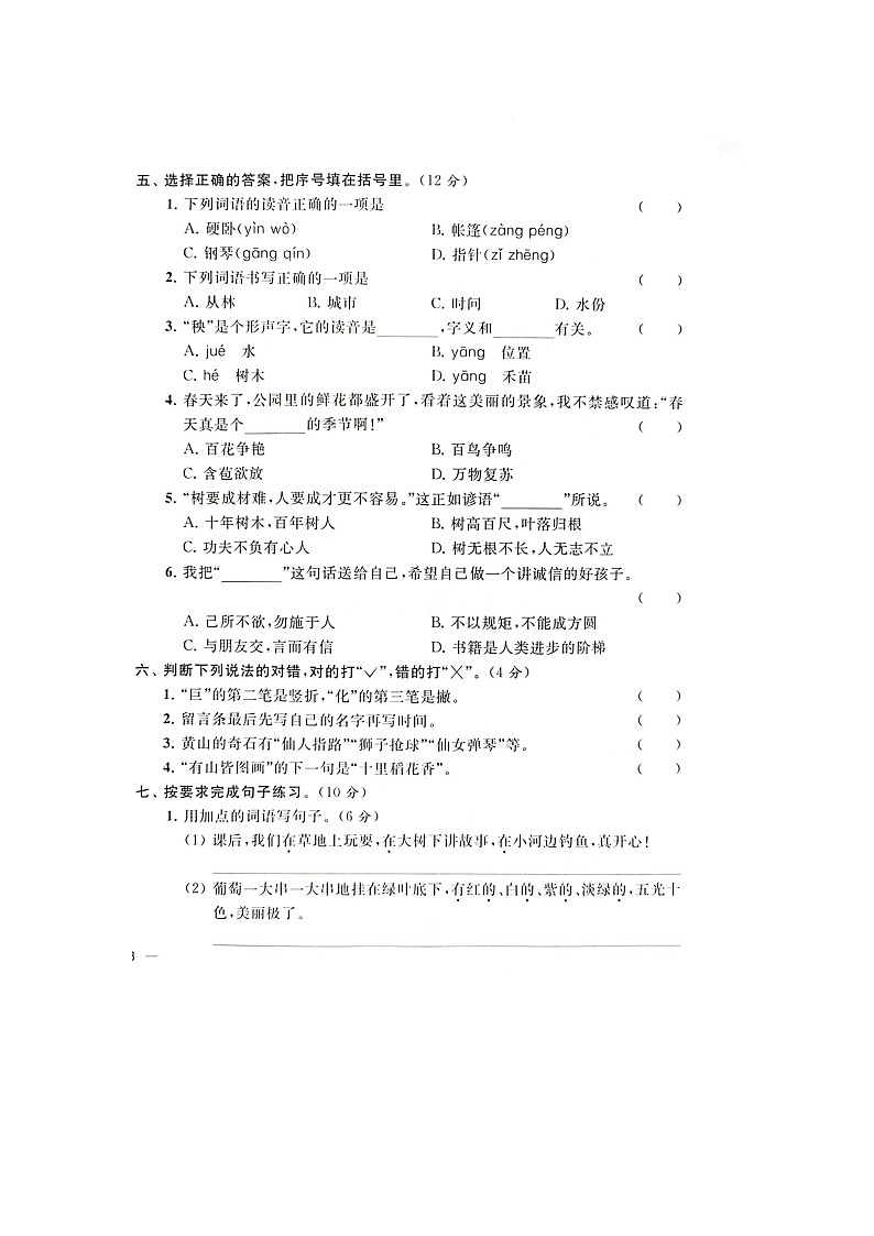 部编版 语文二年级上册 期中试卷B（含答案解析）02