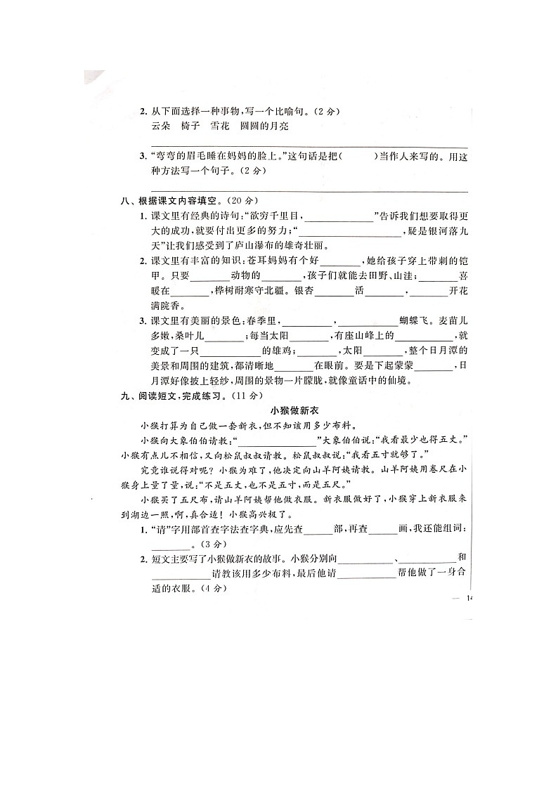 部编版 语文二年级上册 期中试卷B（含答案解析）03