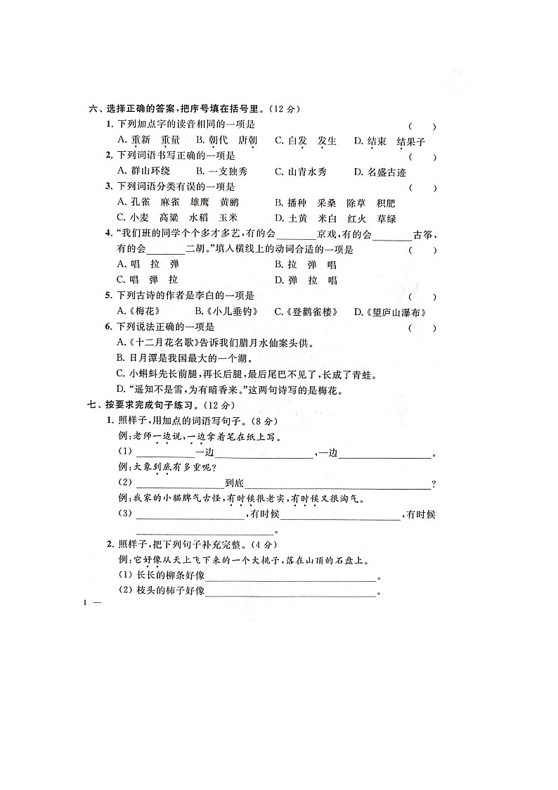 部编版 语文二年级上册 期中试卷A（含答案解析）第2页