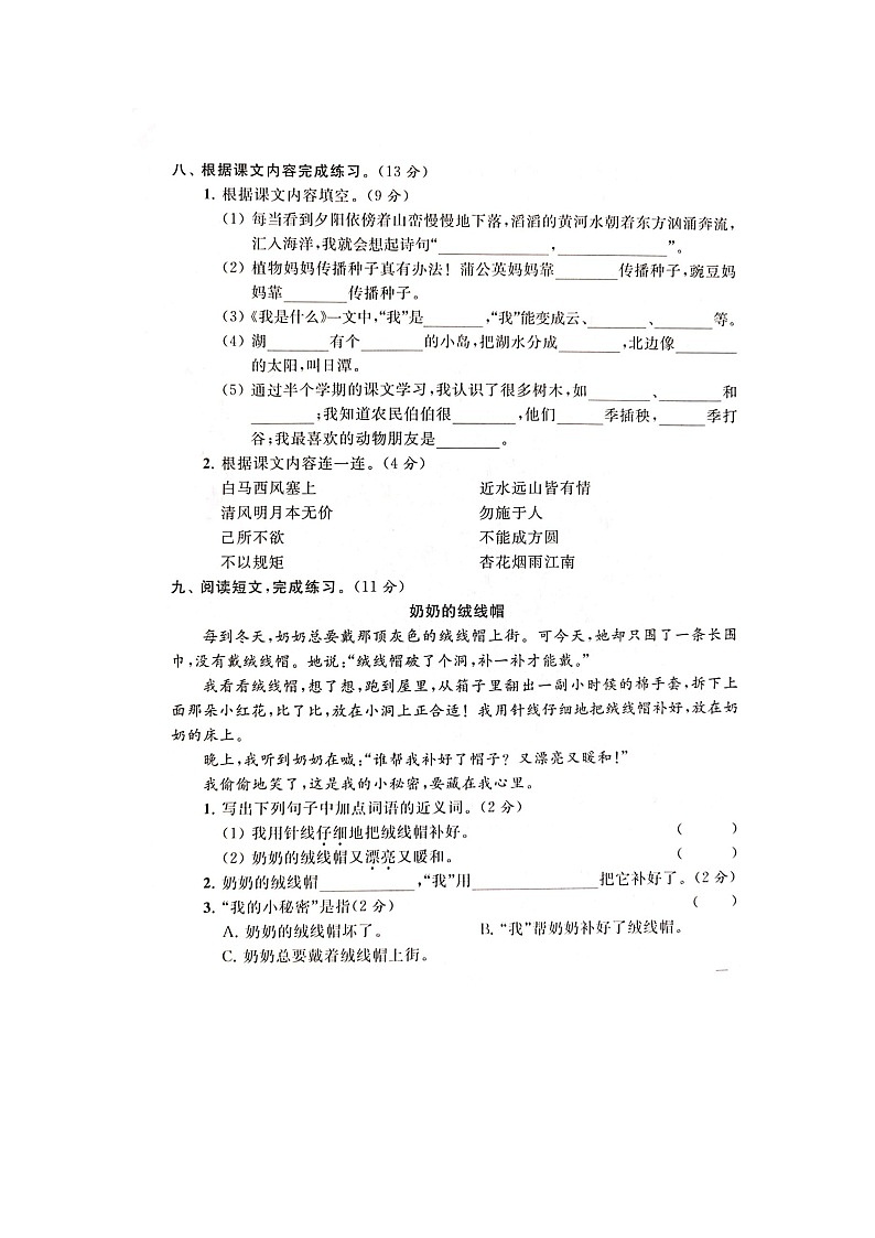 部编版 语文二年级上册 期中试卷A（含答案解析）第3页