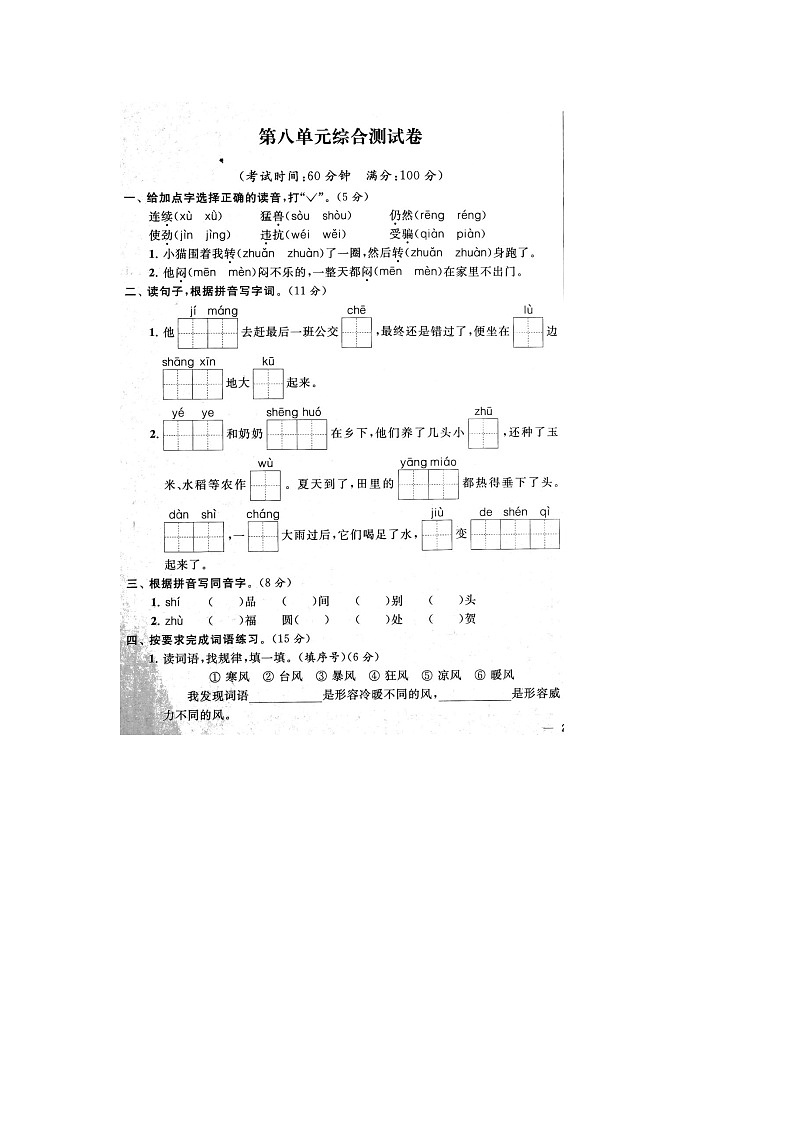 部编版 语文二年级上册 第8单元能力提升卷（含答案解析）01