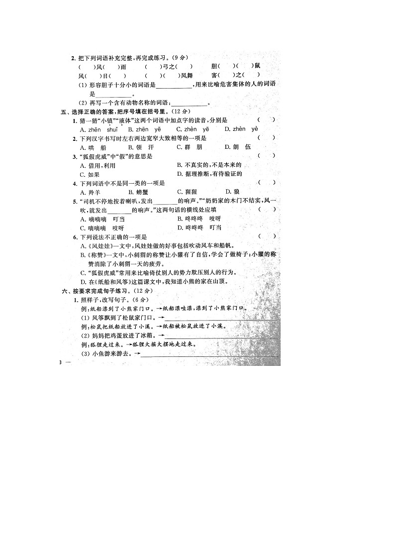 部编版 语文二年级上册 第8单元能力提升卷（含答案解析）02
