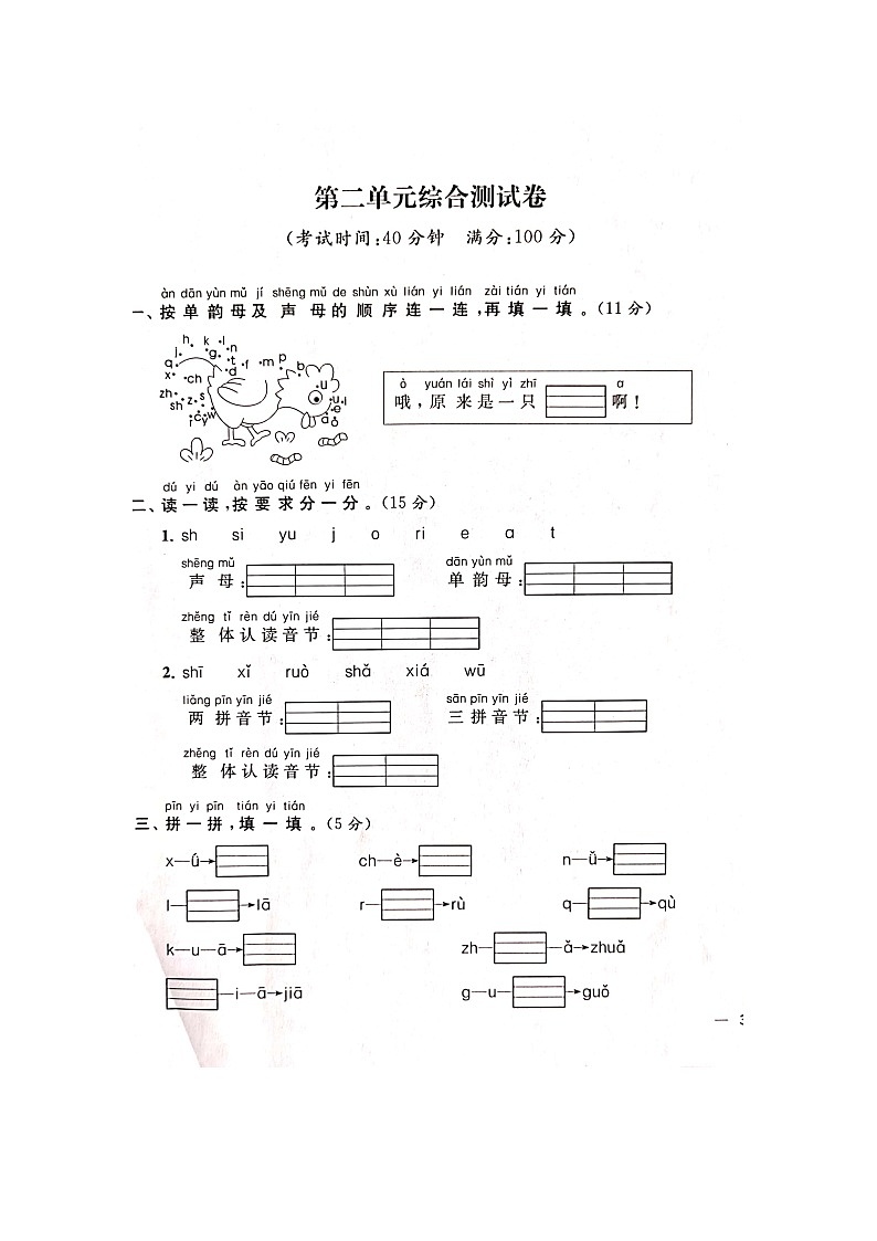 【精品】部编版  语文一年级上册 第2单元能力提升卷（含答案解析）第1页